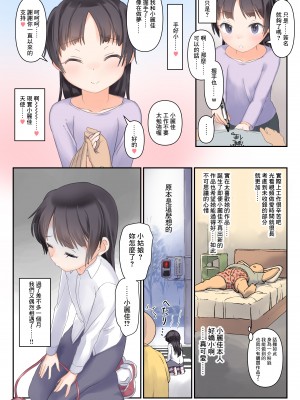 [The Dungeon in Yarn (与根金次)] 大好きなジュニアPアイドルとすごく仲良くなっちゃう本 [中国翻訳] [DL版]_03