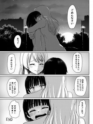 [ノボッチ製作所 (南雲龍一)] チャラ男にハマってさあ大変 未熟なママでもスタンド・バイ・ミー  [DL版]_38
