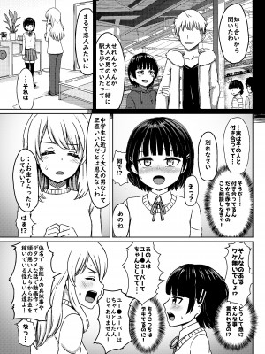 [ノボッチ製作所 (南雲龍一)] チャラ男にハマってさあ大変 未熟なママでもスタンド・バイ・ミー  [DL版]_08