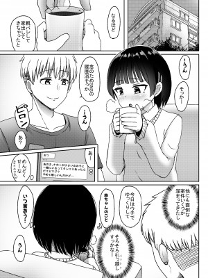 [ノボッチ製作所 (南雲龍一)] チャラ男にハマってさあ大変 未熟なママでもスタンド・バイ・ミー  [DL版]_12