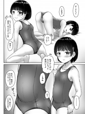 [ノボッチ製作所 (南雲龍一)] チャラ男にハマってさあ大変 未熟なママでもスタンド・バイ・ミー  [DL版]_15