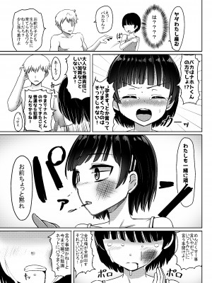 [ノボッチ製作所 (南雲龍一)] チャラ男にハマってさあ大変 未熟なママでもスタンド・バイ・ミー  [DL版]_34