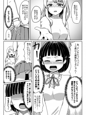 [ノボッチ製作所 (南雲龍一)] チャラ男にハマってさあ大変 未熟なママでもスタンド・バイ・ミー  [DL版]_09