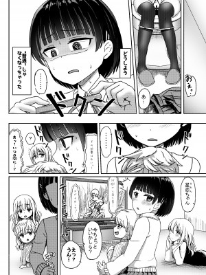 [ノボッチ製作所 (南雲龍一)] チャラ男にハマってさあ大変 未熟なママでもスタンド・バイ・ミー  [DL版]_07