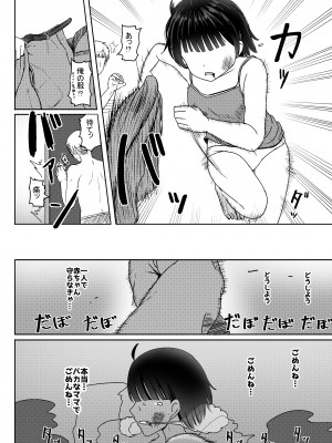 [ノボッチ製作所 (南雲龍一)] チャラ男にハマってさあ大変 未熟なママでもスタンド・バイ・ミー  [DL版]_35