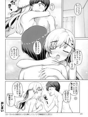(C103) [怪盗紳士団 (カイシンシ)] ぱられる颯ルート (アイドルマスター シンデレラガールズ)_19