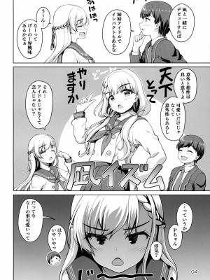 (C103) [怪盗紳士団 (カイシンシ)] ぱられる颯ルート (アイドルマスター シンデレラガールズ)_03