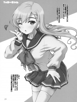 (C103) [怪盗紳士団 (カイシンシ)] ぱられる颯ルート (アイドルマスター シンデレラガールズ)_20