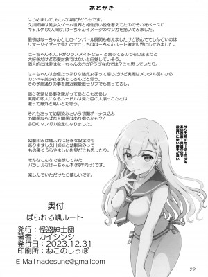 (C103) [怪盗紳士団 (カイシンシ)] ぱられる颯ルート (アイドルマスター シンデレラガールズ)_21