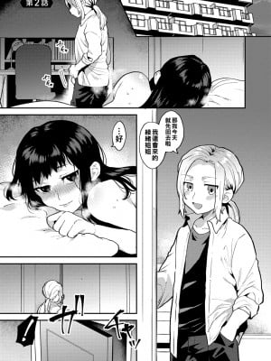 [十はやみ] イケナイ淫乱お姉さんと秘密の三角関係　第２話_i_025