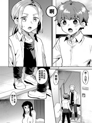 [十はやみ] イケナイ淫乱お姉さんと秘密の三角関係　第２話_i_026