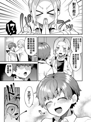 [十はやみ] イケナイ淫乱お姉さんと秘密の三角関係　第２話_i_027