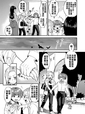 [十はやみ] イケナイ淫乱お姉さんと秘密の三角関係　第２話_i_029