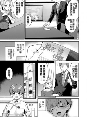 [十はやみ] イケナイ淫乱お姉さんと秘密の三角関係　第２話_i_031