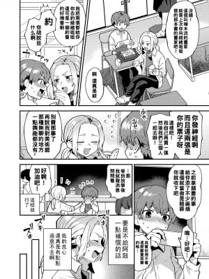 [十はやみ] イケナイ淫乱お姉さんと秘密の三角関係　第２話_i_032