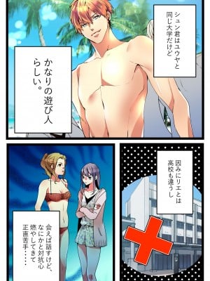 [きら沢ふゆ] NTRギャル。-海で友達とWデートのはずが、寝取られ青姦中-_05