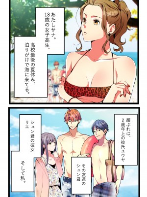 [きら沢ふゆ] NTRギャル。-海で友達とWデートのはずが、寝取られ青姦中-_04