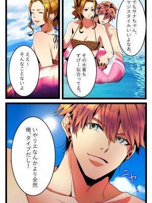 [きら沢ふゆ] NTRギャル。-海で友達とWデートのはずが、寝取られ青姦中-_13