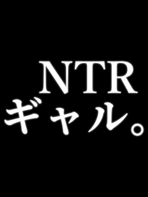 [きら沢ふゆ] NTRギャル。-海で友達とWデートのはずが、寝取られ青姦中-_34