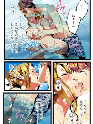 [きら沢ふゆ] NTRギャル。-海で友達とWデートのはずが、寝取られ青姦中-_29