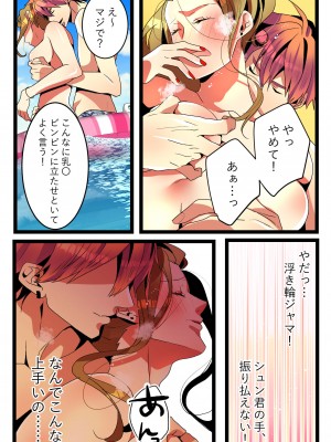 [きら沢ふゆ] NTRギャル。-海で友達とWデートのはずが、寝取られ青姦中-_24