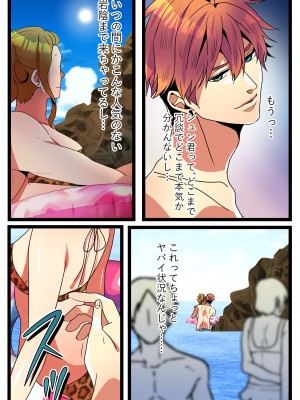[きら沢ふゆ] NTRギャル。-海で友達とWデートのはずが、寝取られ青姦中-_16