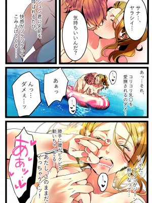 [きら沢ふゆ] NTRギャル。-海で友達とWデートのはずが、寝取られ青姦中-_30