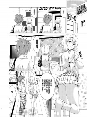 (C103) [虎マシーン (春日部太郎)] 目指せ!楽園計画RX vol.3 (ToLOVEる -とらぶる-) [DL版] [海虎战神汉化组汉化]_04