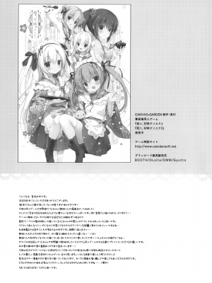 (C102) [CANVAS+GARDEN (宮坂みゆ)] あついひはすくみずで_20