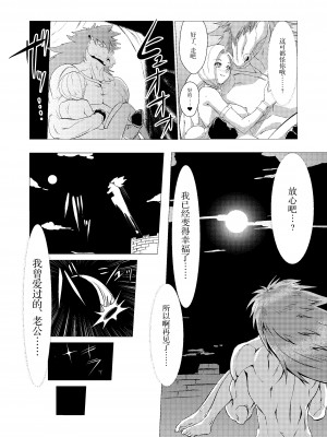 [陰者の廓 (うらかん)] 続・馬嫁本 (ドラゴンクエストV) [中国翻訳] [DL版]_43