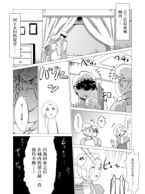 [陰者の廓 (うらかん)] 続・馬嫁本 (ドラゴンクエストV) [中国翻訳] [DL版]_04