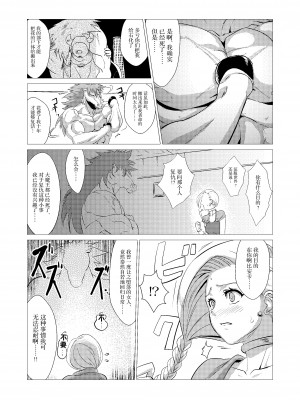 [陰者の廓 (うらかん)] 続・馬嫁本 (ドラゴンクエストV) [中国翻訳] [DL版]_11
