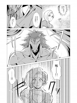 [陰者の廓 (うらかん)] 続・馬嫁本 (ドラゴンクエストV) [中国翻訳] [DL版]_09