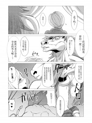 [陰者の廓 (うらかん)] 続・馬嫁本 (ドラゴンクエストV) [中国翻訳] [DL版]_21