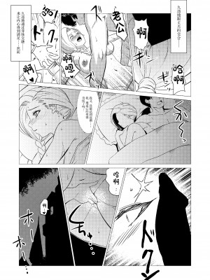 [陰者の廓 (うらかん)] 続・馬嫁本 (ドラゴンクエストV) [中国翻訳] [DL版]_07