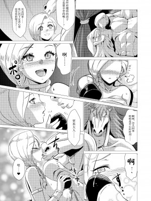 [陰者の廓 (うらかん)] 続・馬嫁本 (ドラゴンクエストV) [中国翻訳] [DL版]_42