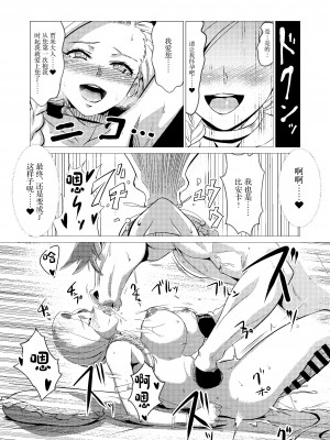 [陰者の廓 (うらかん)] 続・馬嫁本 (ドラゴンクエストV) [中国翻訳] [DL版]_37