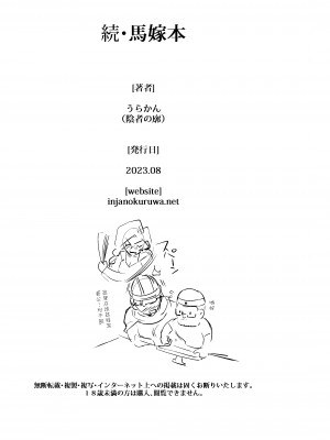 [陰者の廓 (うらかん)] 続・馬嫁本 (ドラゴンクエストV) [中国翻訳] [DL版]_48