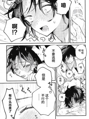 [海底のおしお (塩)] 雪月花共に (原神) [逃亡者×真不可视汉化组]_17