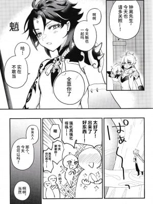 [海底のおしお (塩)] 雪月花共に (原神) [逃亡者×真不可视汉化组]_05