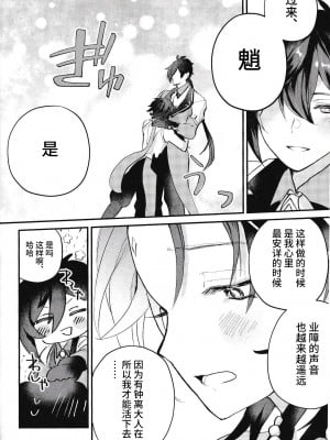 [海底のおしお (塩)] 雪月花共に (原神) [逃亡者×真不可视汉化组]_06