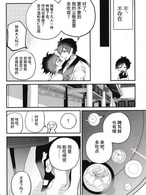 [海底のおしお (塩)] 雪月花共に (原神) [逃亡者×真不可视汉化组]_08