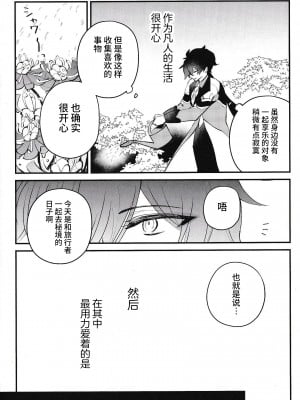 [海底のおしお (塩)] 雪月花共に (原神) [逃亡者×真不可视汉化组]_04