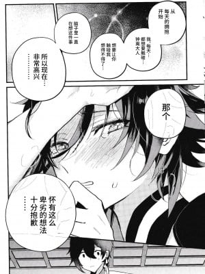 [海底のおしお (塩)] 雪月花共に (原神) [逃亡者×真不可视汉化组]_12