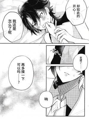 [海底のおしお (塩)] 雪月花共に (原神) [逃亡者×真不可视汉化组]_15