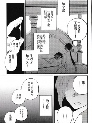 [海底のおしお (塩)] 雪月花共に (原神) [逃亡者×真不可视汉化组]_19