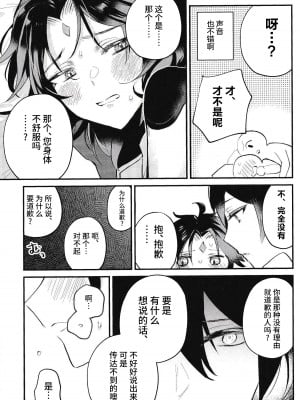 [海底のおしお (塩)] 雪月花共に (原神) [逃亡者×真不可视汉化组]_11
