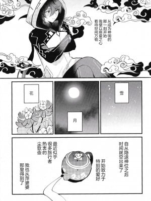 [海底のおしお (塩)] 雪月花共に (原神) [逃亡者×真不可视汉化组]_03