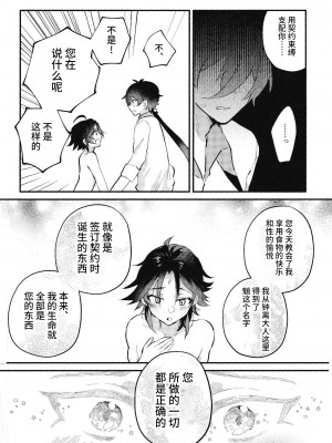 [海底のおしお (塩)] 雪月花共に (原神) [逃亡者×真不可视汉化组]_20