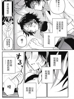 [海底のおしお (塩)] 雪月花共に (原神) [逃亡者×真不可视汉化组]_10